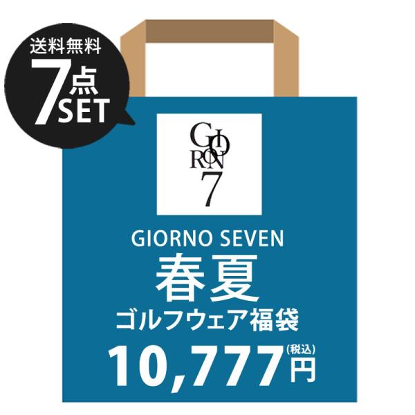 GIORNO SEVEN 7点入り福袋 2026年春夏 メンズゴルフウェア ジョルノセブン ブランド ゴルフパンツ 半袖モックネック