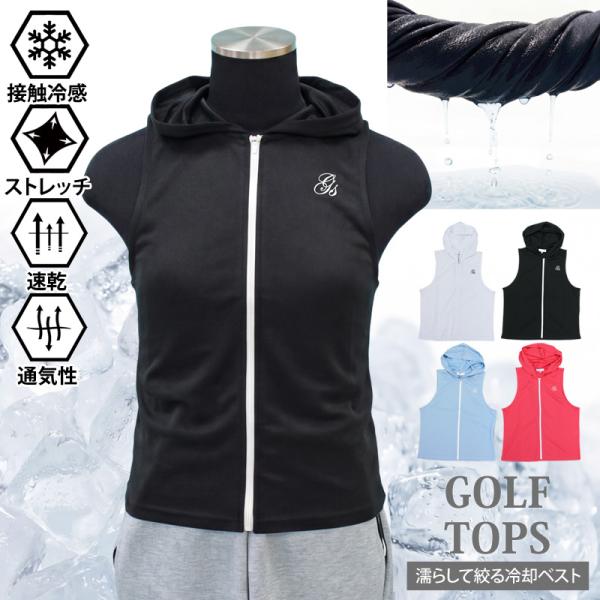 ゴルフウェア 濡らしてしぼる 冷却ベスト レディース gs GOLF 冷感ベスト ひんやりクール 熱中症暑さ対策グッズ 春夏 母の日 プレゼント ギフト