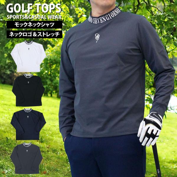 ゴルフウェア メンズ モックネックシャツ GIORNO SEVEN ジョルノセブン