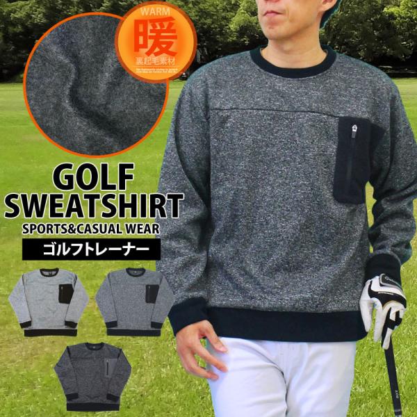 ゴルフウェア メンズ ニットフリース トレーナー 暖かい 裏起毛 クルー