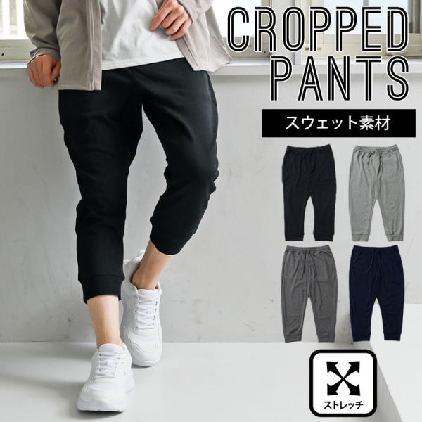グレー サルエルパンツ スウェット素材 クロップドパンツ メンズ 7分丈 ひざ下 スウェット素材 TCポンチ