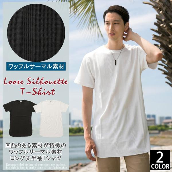 Tシャツ メンズ 半袖 カットソー 無地 ロング丈 サーマル ワッフル