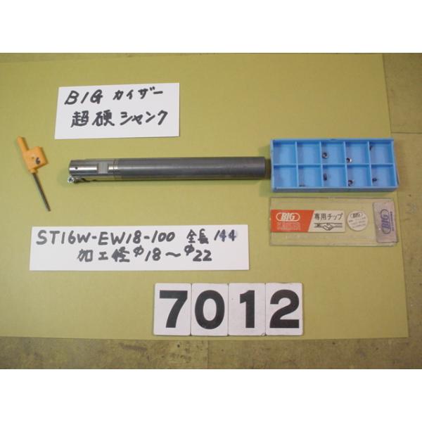 BIG-KAISERのEWヘッド　EW18+超硬シャンクST16W-EW18-100の組にチップ7個付きの中古品です。EW18の加工範囲は18〜22Φです。　チップはおまけですのでノークレームです。品物は写真現状有り姿渡しでご入札下さい。7012
