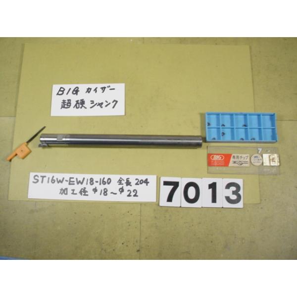 BIG-KAISERのEWヘッド　EW18+超硬シャンクST16W-EW18-160の組にチップ7個付きの中古品です。EW18の加工範囲は18〜22Φです。　チップはおまけですのでノークレームです。品物は写真現状有り姿渡しでご入札下さい。7013