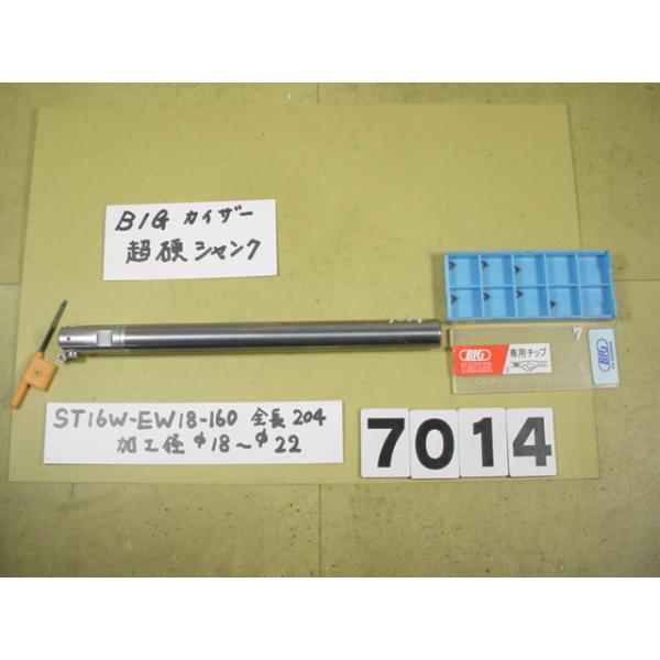 BIG-KAISERのEWヘッド　EW18+超硬シャンクST16W-EW18-160の組にチップ7個付きの中古品です。EW18の加工範囲は18〜22Φです。　チップはおまけですのでノークレームです。品物は写真現状有り姿渡しでご入札下さい。7014