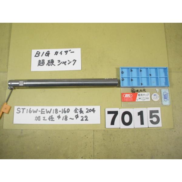 BIG-KAISERのEWヘッド　EW18+超硬シャンクST16W-EW18-160の組にチップ7個付きの中古品です。EW18の加工範囲は18〜22Φです。　チップはおまけですのでノークレームです。品物は写真現状有り姿渡しでご入札下さい。7015