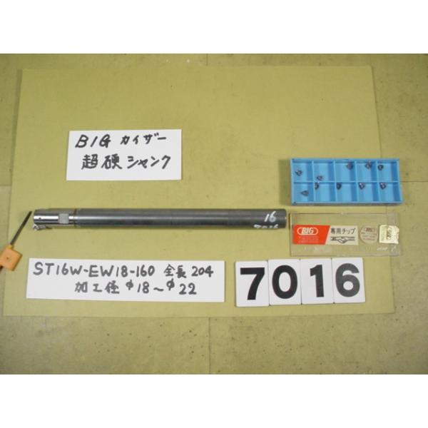 BIG-KAISERのEWヘッド　EW18+超硬シャンクST16W-EW18-160の組にアルミ・鋳物共用のチップ10個付きの中古品です。EW18の加工範囲は18〜22Φです。　チップはおまけですのでノークレームです。品物は写真現状有り姿渡...