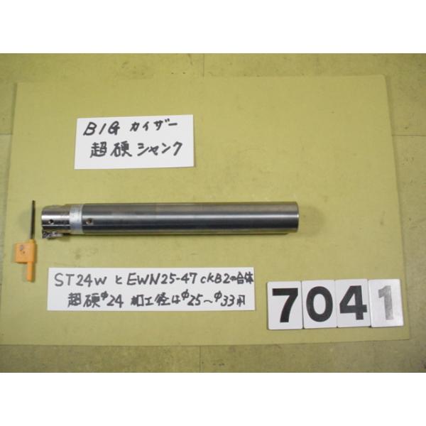 BIG-KAISERのEWNヘッド　EW25-47CKB2+超硬シャンクST24W-CK2-150の組にチップ7個付きの中古品です。 全長約190mm　シャンク径24Φですから別途　内径24Φの特殊内径のコレットをご用意ください。EWN25...