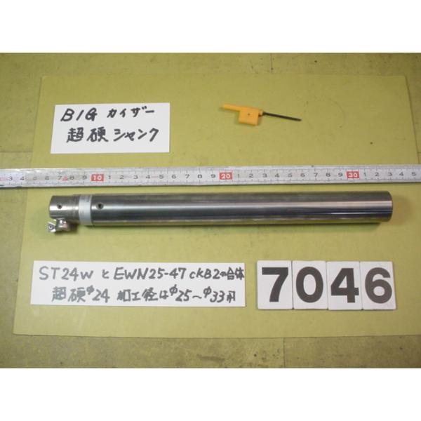 BIG-KAISERのEWNヘッド　EW25-47CKB2+超硬シャンクST24W-CK2-210の組にチップ7個付きの中古品です。 全長約250mm　シャンク径24Φですから別途　内径24Φの特殊内径のコレットをご用意ください。EWN25...