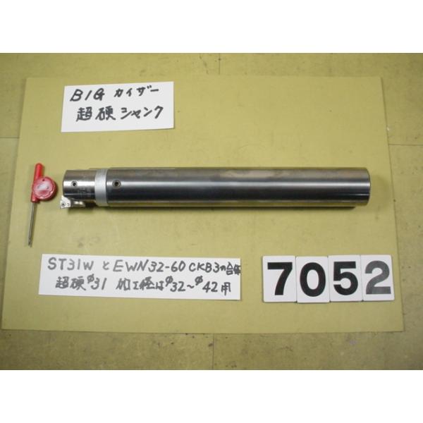 BIG-KAISERのEWNヘッド　EWN32-60CKB3+超硬シャンクST31W-CK3-160の中古品です。 全長約230mm　シャンク径31Φですから別途　内径31Φの特殊内径のコレットをご用意ください。EWN32-60の加工範囲は...
