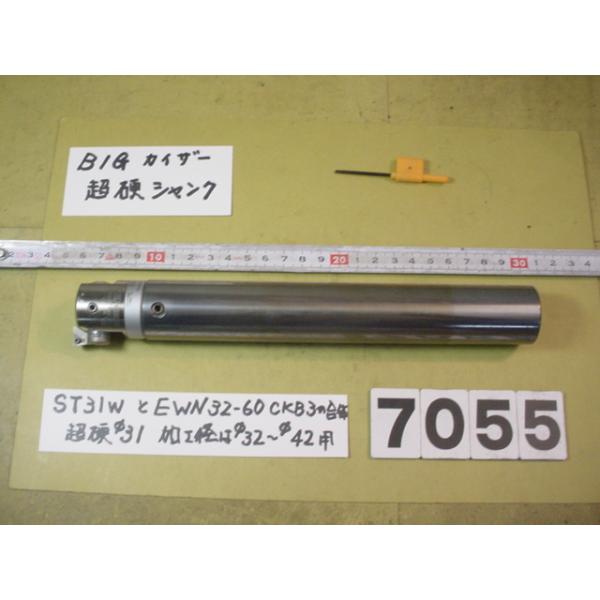 BIG-KAISERのEWNヘッド　EWN32-60CKB3+超硬シャンクST31W-CK3-160の中古品です。 全長約230mm　シャンク径31Φですから別途　内径31Φの特殊内径のコレットをご用意ください。EWN32-60の加工範囲は...