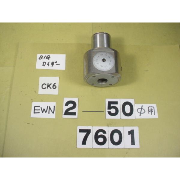 BIG-KAISERのEWNヘッドの丸バイトタイプの中古品です。加工径2〜50Φ　型式　EWN2-50CK6です。写真に映っているバイトホルダーはイメージ用に撮影しています。出品に付属しません。出品はあくまでも本体のみです。品物は写真現状有...