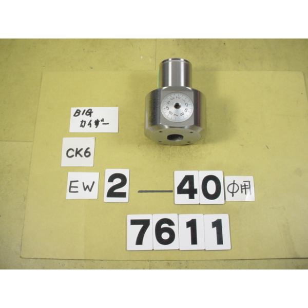 BIG-KAISERのEWヘッドの丸バイトタイプの中古品です。加工径2〜40Φ　型式　EW2-40CK6です。バイトホルダー取り付け穴は16Φです。写真に映っているバイトホルダーはイメージ用に撮影しています。出品に付属しません。出品はあくま...
