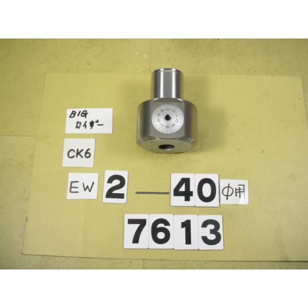 BIG-KAISERのEWヘッドの丸バイトタイプの中古品です。加工径2〜40Φ　型式　EW2-40CK6です。バイトホルダー取り付け穴は16Φです。写真に映っているバイトホルダーはイメージ用に撮影しています。出品に付属しません。出品はあくま...