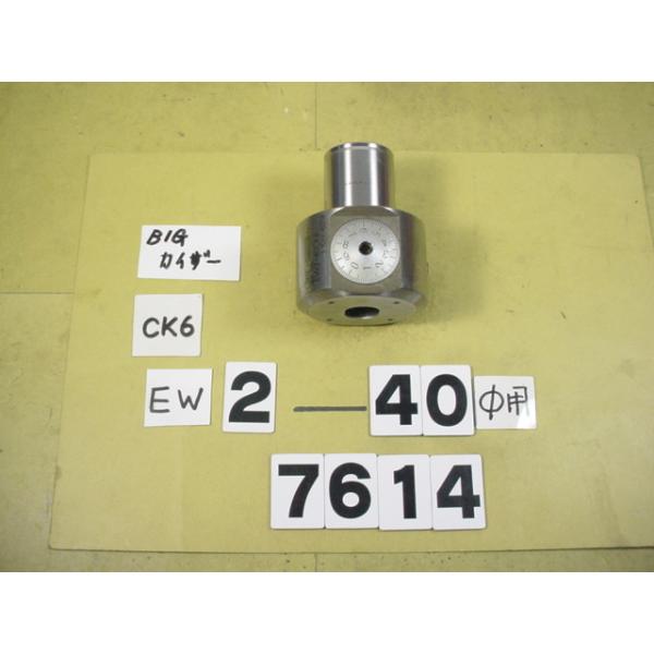 BIG-KAISERのEWヘッドの丸バイトタイプの中古品です。加工径2〜40Φ　型式　EW2-40CK6です。バイトホルダー取り付け穴は16Φです。写真に映っているバイトホルダーはイメージ用に撮影しています。出品に付属しません。出品はあくま...