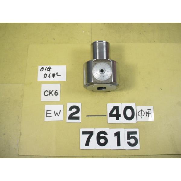 BIG-KAISERのEWヘッドの丸バイトタイプの中古品です。加工径2〜40Φ　型式　EW2-40CK6です。バイトホルダー取り付け穴は16Φです。写真に映っているバイトホルダーはイメージ用に撮影しています。出品に付属しません。出品はあくま...