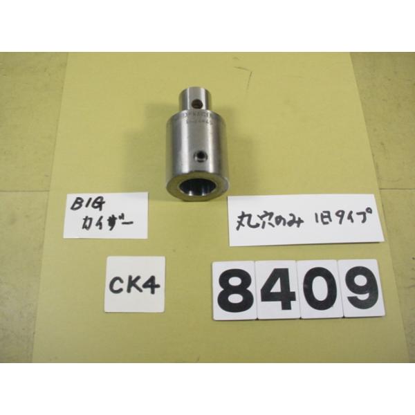 BIG-KAISERのエクステンションでCK4用の旧タイプの中古品です。型式　CK44-60です。品物は写真現状有り姿渡しでご入札下さい。8409