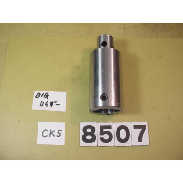 BIG-KAISERのエクステンションでCK5用の中古品です。型式　CK55-90です。品物は写真現状有り姿渡しでご入札下さい。8507