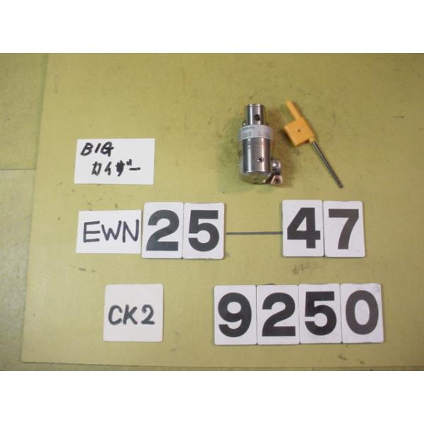 BIG-KAISERのEWNヘッドでCK2用の中古品です。加工径25〜47Φ　型式　EWN25-47CKB2です。品物は写真現状有り姿渡しでご入札下さい。9250