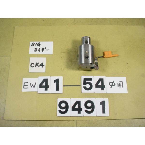 BIG-KAISERのEWヘッドの旧タイプでCK4用の中古品です。加工径41〜54Φ　型式　EW41-54CK4です。品物は写真現状有り姿渡しでご入札下さい。9491