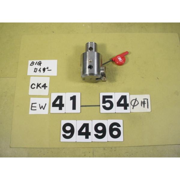 BIG-KAISERのEWヘッドの旧タイプでCK4用の中古品です。加工径41〜54Φ　型式　EW41-54CK4です。品物は写真現状有り姿渡しでご入札下さい。9496