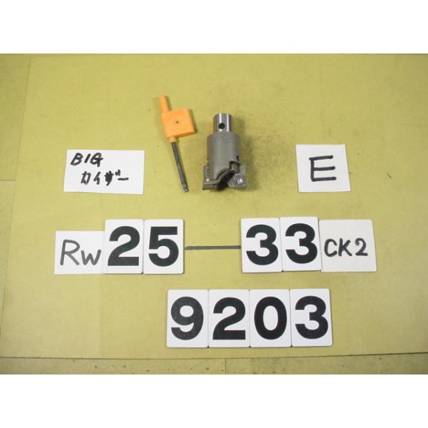 BIG-KAISERの荒加工用タイプRWシリーズの中古品です。カタログ上の加工径25〜33Φ　型式　RW25-33CK2です　止まり穴用カートリッジの　EW2533Eが装着されてます。　　品物は写真現状有り姿渡しでご入札下さい。9203