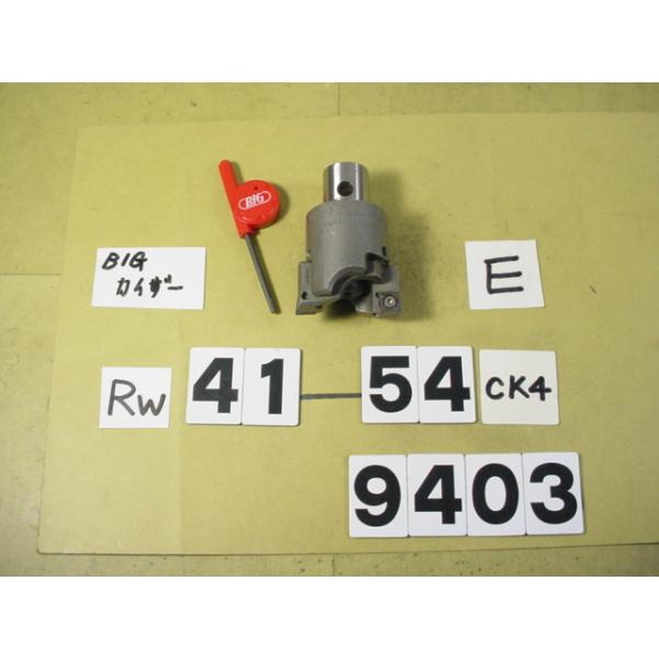 BIG-KAISERの荒加工用タイプRWシリーズの中古品です。カタログ上の加工径32〜42Φ　型式　RW41-54CK4です　カートリッジは止まり穴用のRW4154Eが装着されています。　品物は写真現状有り姿渡しでご入札下さい。9403