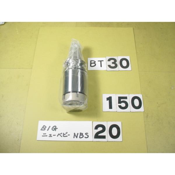 BT30番の　BIG製　ニューベビーチャックの 新古品です。型式は　BT30-NBS20-90です 装着可能なコレットはNBC20タイプで　コレットを交換することで内径が2.5〜20Φまで装着可能となっています。写真現状有姿渡しでご入札くだ...