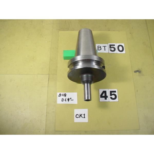 BT50番の　BIG-KAISERのボーリング用シャンクの 使用感のある中古品です。型式は　シャンク側BT50-CK1-135です。カイザーのCK1タイプが使用できます。写真現状有姿渡しでご入札ください。 BT50-45