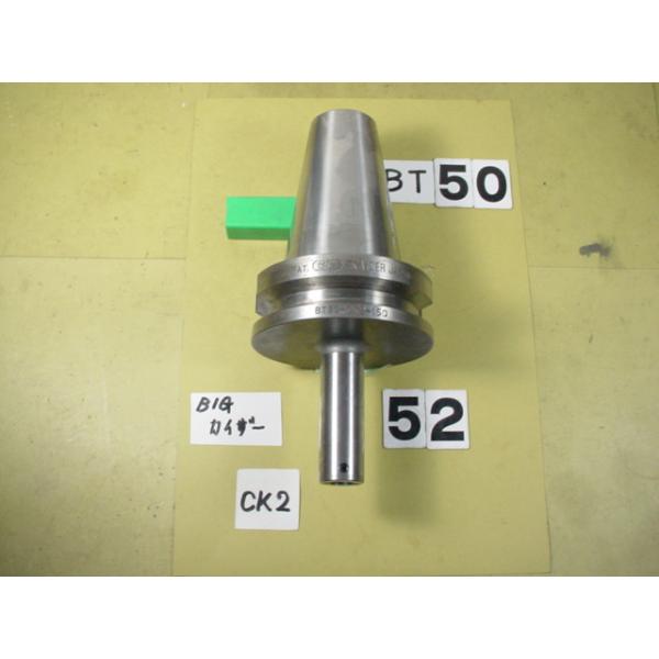 BT50番の　BIG-KAISERのボーリング用シャンクの 中古品です。型式は　シャンク側BT50-CK2-150です。カイザーのCK2タイプが使用できます。写真現状有姿渡しでご入札ください。 BT50-52