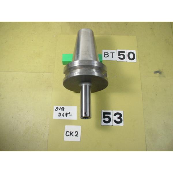 BT50番の　BIG-KAISERのボーリング用シャンクの 中古品です。型式は　シャンク側BT50-CK2-150です。カイザーのCK2タイプが使用できます。写真現状有姿渡しでご入札ください。 BT50-53