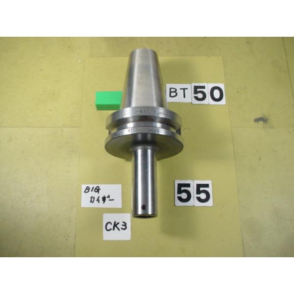 BT50番の　BIG-KAISERのボーリング用シャンクの 中古品です。型式は　シャンク側BT50-CK3-165です。カイザーのCK3タイプが使用できます。写真現状有姿渡しでご入札ください。 BT50-55