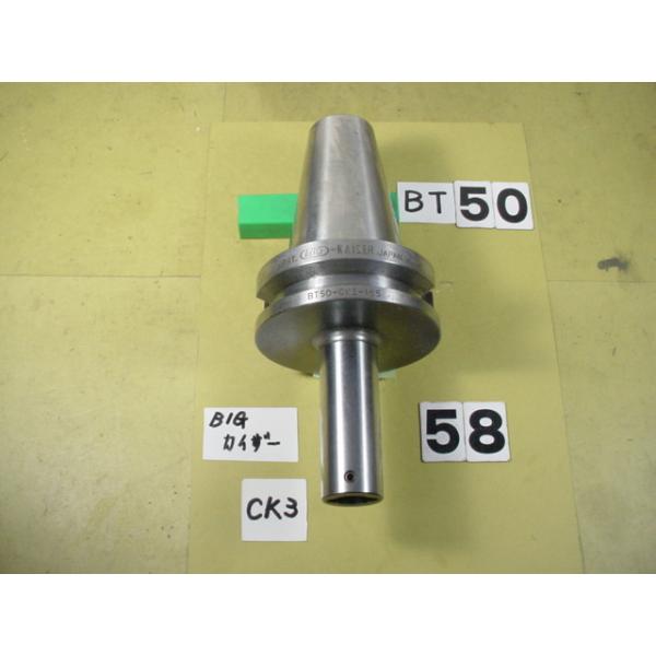 BT50番の　BIG-KAISERのボーリング用シャンクの 中古品です。型式は　シャンク側BT50-CK3-165です。カイザーのCK3タイプが使用できます。写真現状有姿渡しでご入札ください。 BT50-58