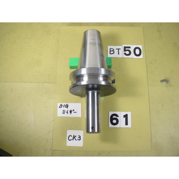 BT50番の　BIG-KAISERのボーリング用シャンクの 中古品です。型式は　シャンク側BT50-CK3-165です。カイザーのCK3タイプが使用できます。写真現状有姿渡しでご入札ください。 BT50-61