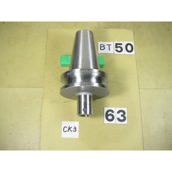 BT50番の　BIG-KAISERのボーリング用シャンクの中古品です。型式は　シャンク側BT50-CK3-123です。カイザーのCK3タイプが使用できます。穴無し　写真現状有姿渡しでご入札ください。 BT50-63