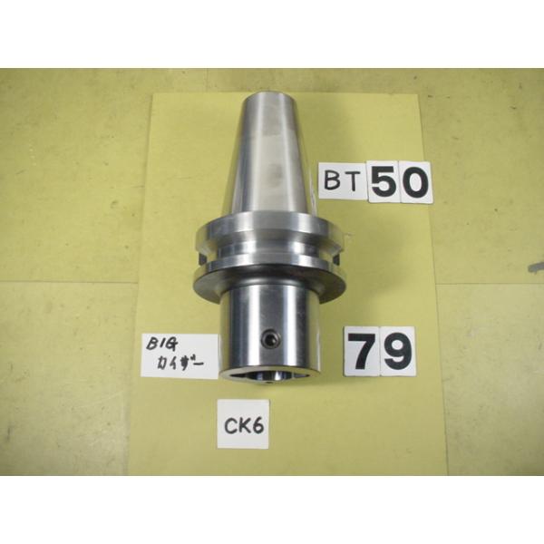 BT50番の　BIG-KAISERのボーリング用シャンクの 中古品です。型式は　シャンク側BT50-CK6-165です。カイザーのCK6タイプが使用できます。写真現状有姿渡しでご入札ください。 BT50-79