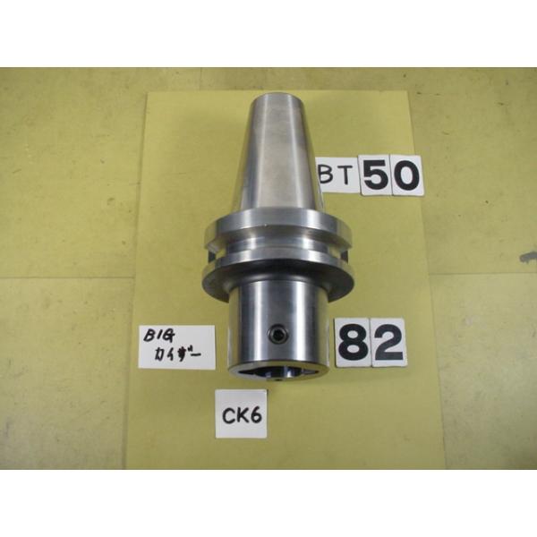 BT50番の　BIG-KAISERのボーリング用シャンクの 中古品です。型式は　シャンク側BT50-CK6-165です。カイザーのCK6タイプが使用できます。写真現状有姿渡しでご入札ください。 BT50-82
