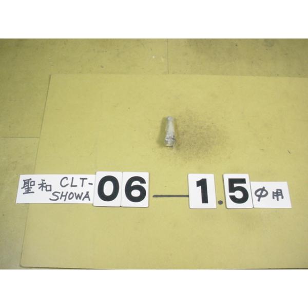 CLT06-内径1.5Φ　程度良好中古品　聖和製のドリルコレット(小径ドリルチャック用)です。使用できるツールとしては　BT○0-EDC06タイプ等です。新品でも内径は特注サイズのような受注方法をとっていますので　丁度のシャンク径のドリルを...