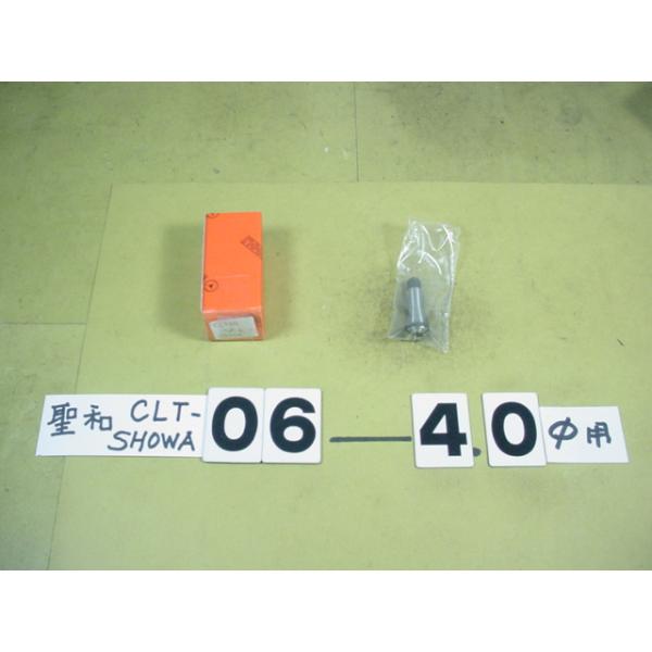 CLT06-内径4.0Φ　程度良好中古品　聖和製のドリルコレット(小径ドリルチャック用)です。使用できるツールとしては　BT○0-EDC06タイプ等です。新品でも内径は特注サイズのような受注方法をとっていますので　丁度のシャンク径のドリルを...