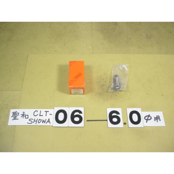 CLT06-内径6.0Φ　程度良好中古品　聖和製のドリルコレット(小径ドリルチャック用)です。使用できるツールとしては　BT○0-EDC06タイプ等です。新品でも内径は特注サイズのような受注方法をとっていますので　丁度のシャンク径のドリルを...