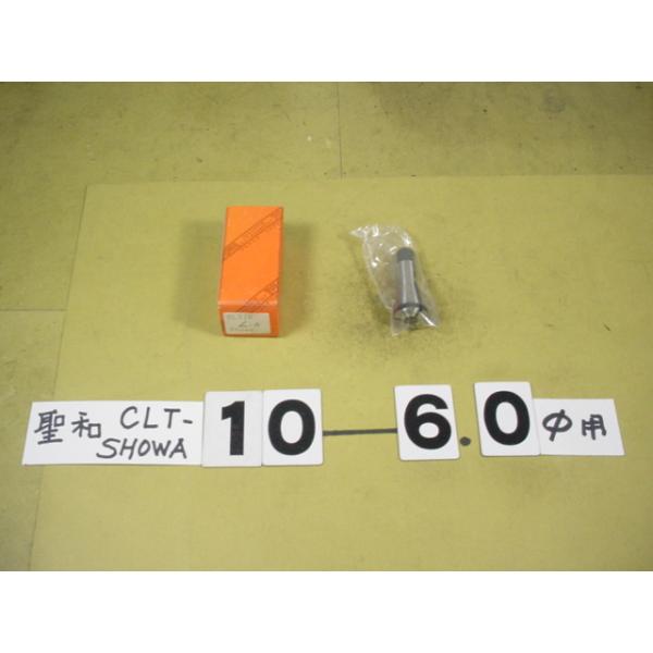 CLT10-内径6.0Φ　程度良好中古品　聖和製のドリルコレット(小径ドリルチャック用)です。使用できるツールとしては　BT○0-EDC06タイプ等です。新品でも内径は特注サイズのような受注方法をとっていますので　丁度のシャンク径のドリルを...