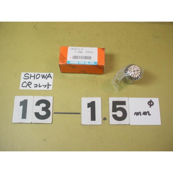 CR13-内径1.5Φ　程度良好中古品　聖和製のスプリングコレットです。写真現状有り姿渡しでご入札下さい。