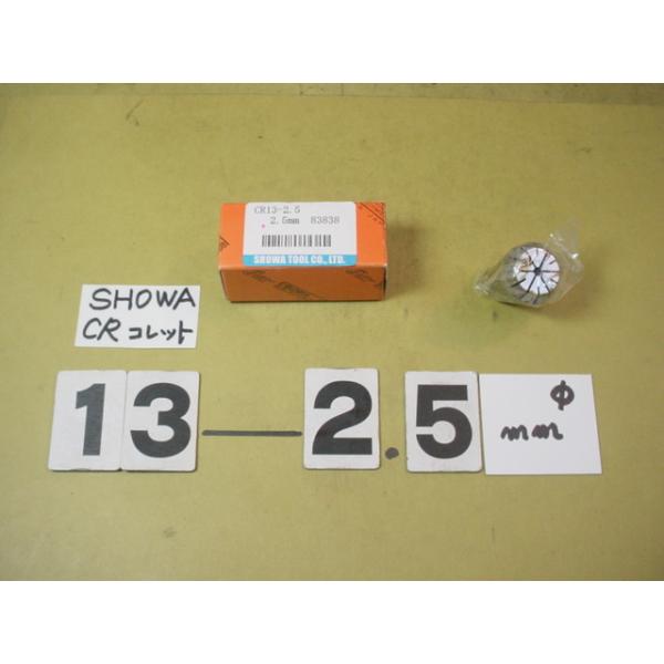 CR13-内径2.5Φ　程度良好中古品　聖和製のスプリングコレットです。写真現状有り姿渡しでご入札下さい。