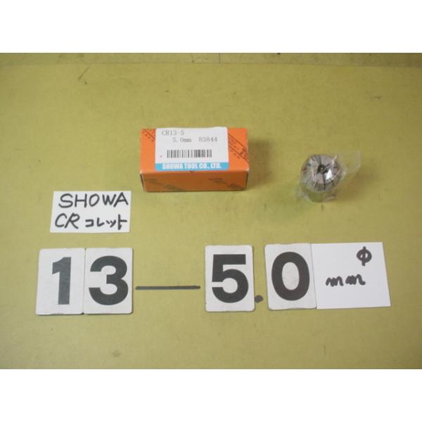 CR13-内径5.0Φ　程度良好中古品　聖和製のスプリングコレットです。写真現状有り姿渡しでご入札下さい。
