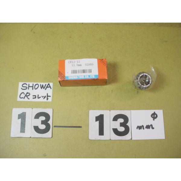 CR13-内径13.0Φ　程度良好中古品　聖和製のスプリングコレットです。写真現状有り姿渡しでご入札下さい。