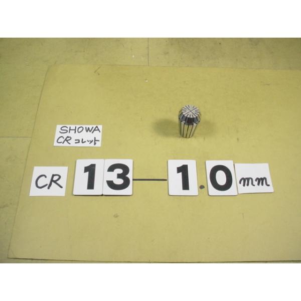 CR13-内径1.0Φ　中古品　聖和製のスプリングコレットです。写真現状有り姿渡しでご入札下さい。