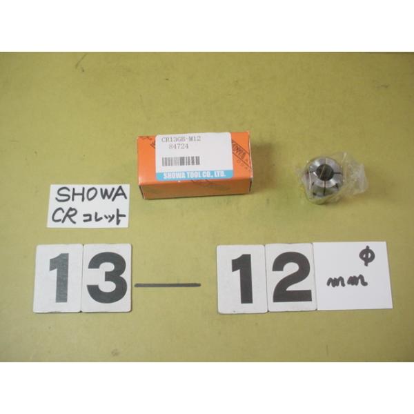 CR13GB-M12　中古品　タップ装着専用の中古品　聖和製のスプリングコレットです。写真現状有り姿渡しでご入札下さい。