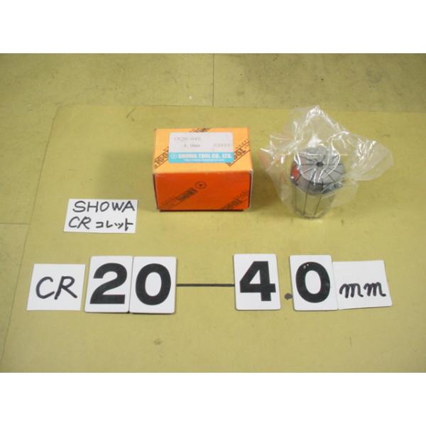 CR20-内径4.0Φ　新古品　聖和製のスプリングコレットです。写真現状有り姿渡しでご入札下さい。