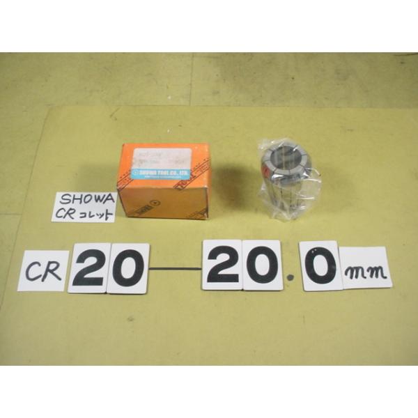 CR20-内径20Φ　新古品　聖和製のスプリングコレットです。写真現状有り姿渡しでご入札下さい。