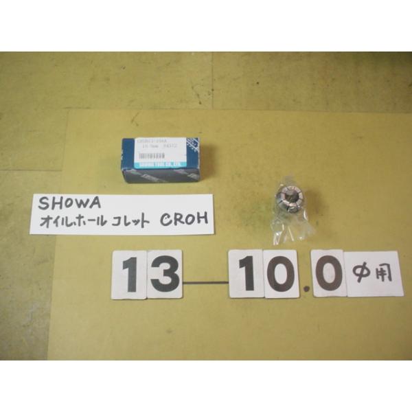 CROH13-内径10.0Φ　程度良好中古品　聖和製のオイルホール仕様のスプリングコレットです。写真現状有り姿渡しでご入札下さい。